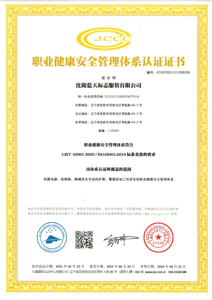 ISO45001職業健康管理體系認證證書