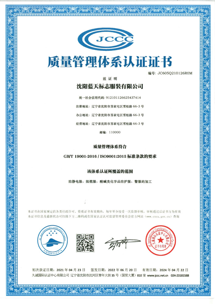 ISO9001質量管理體系認證證書